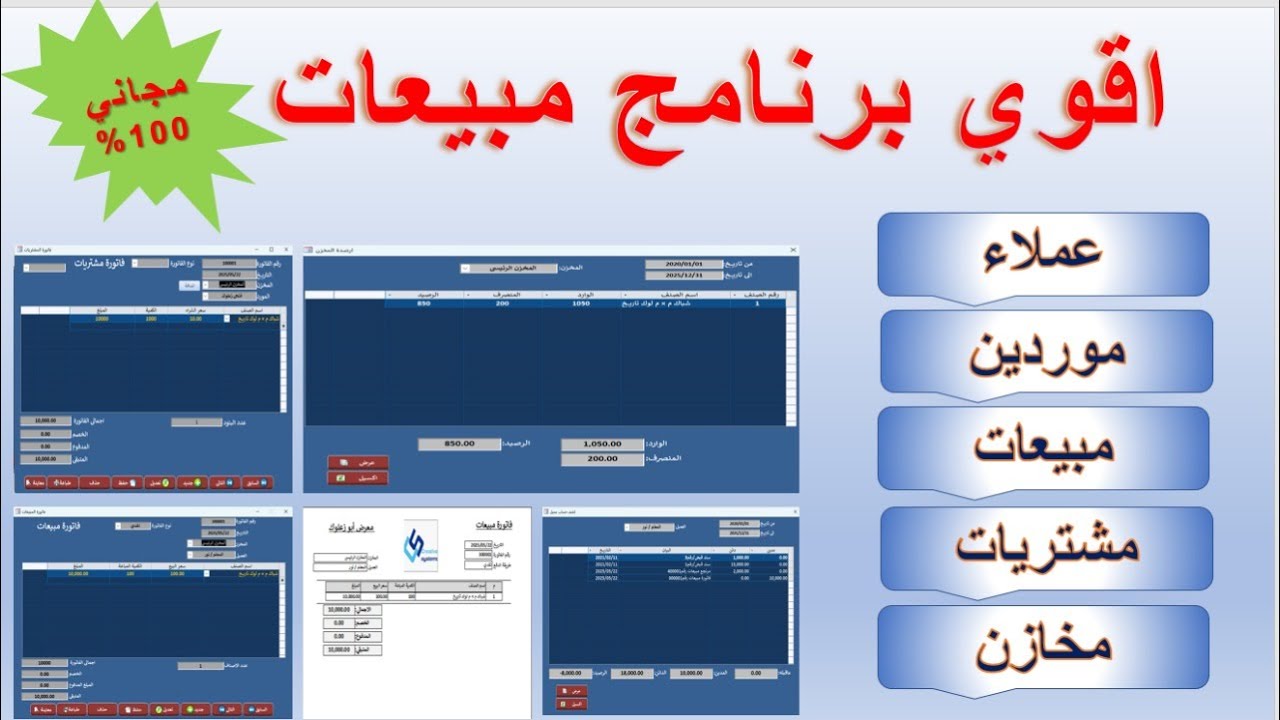 تحميل اسهل برنامج مبيعات ومشتريات مجاني ومفتوح المصدر