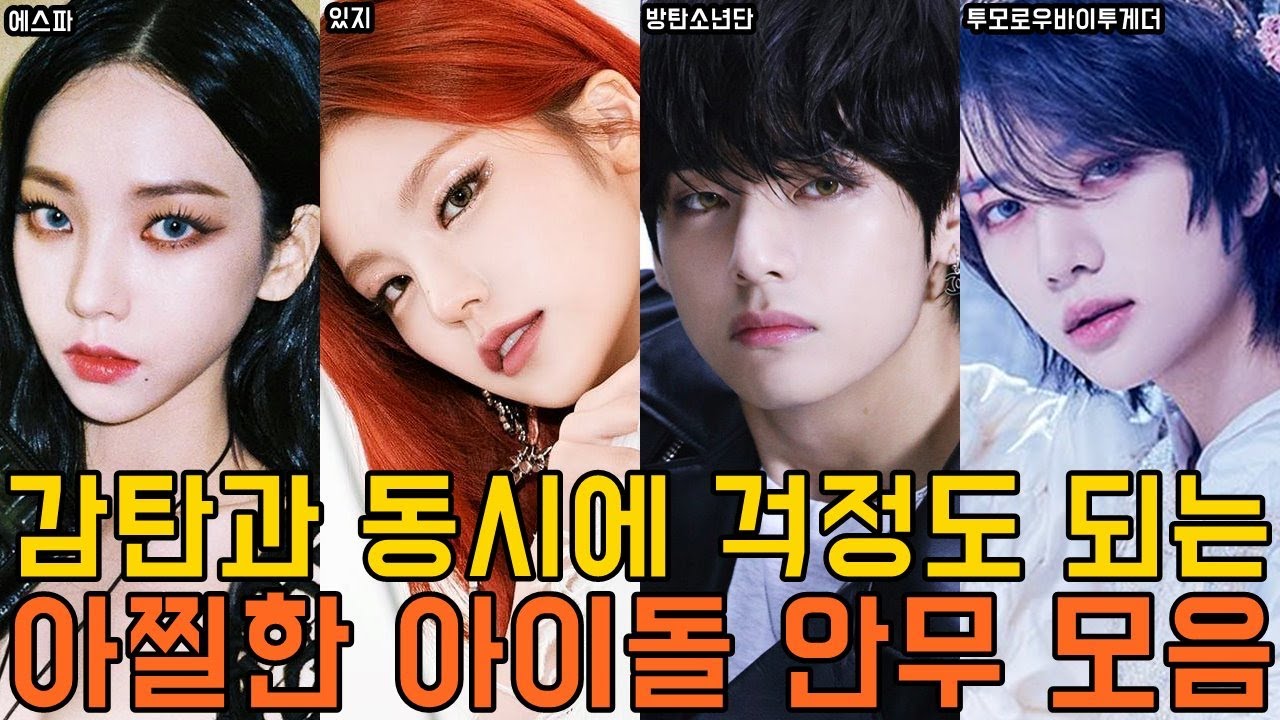 감탄과 동시에 걱정도 되는 아찔한 아이돌안무 모음/BTOB,BTS,MAMAMOO,RedVelvet,GFRIEND,OHMYGIRL,SEVENTEEN,TWICE,ITZY,TXT etc