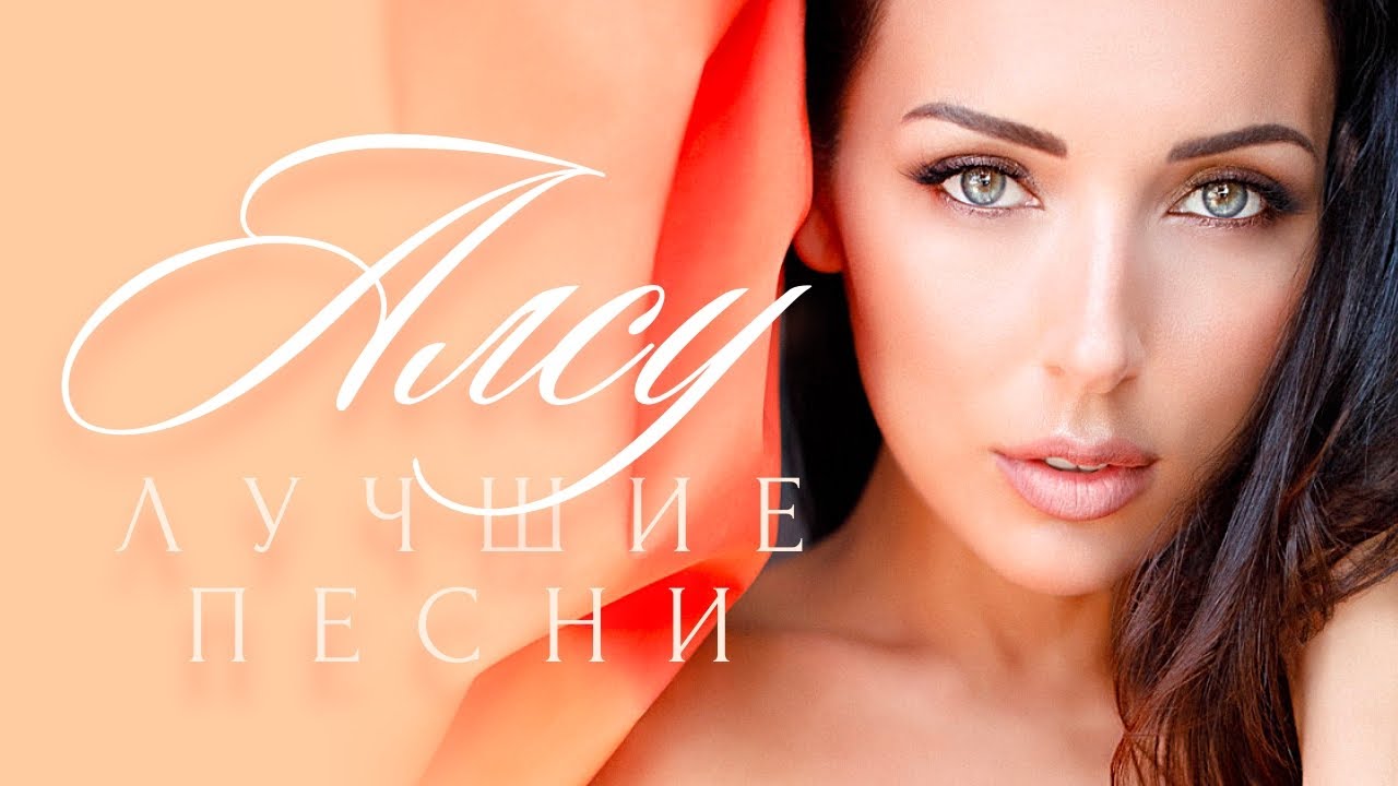 Алсу - Лучшие песни /The Best/ FULL HD