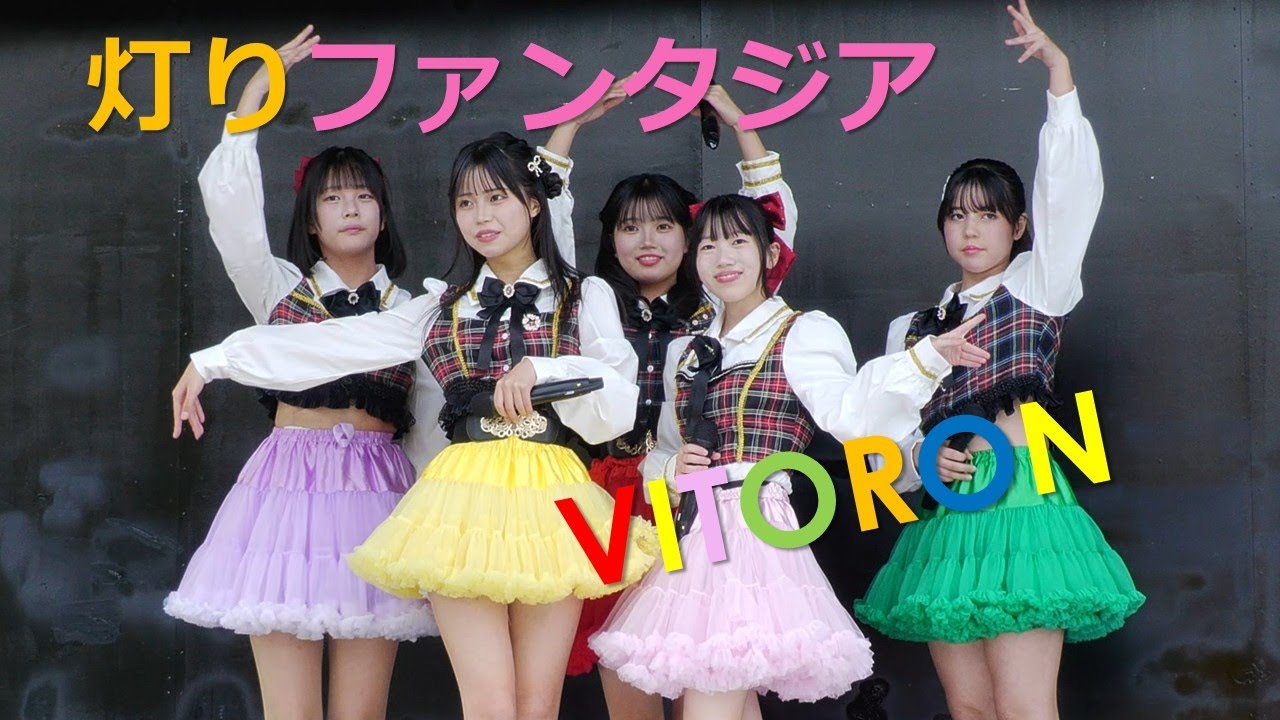 ★VITORON（ヴィトロ）諫早灯りファンタジア