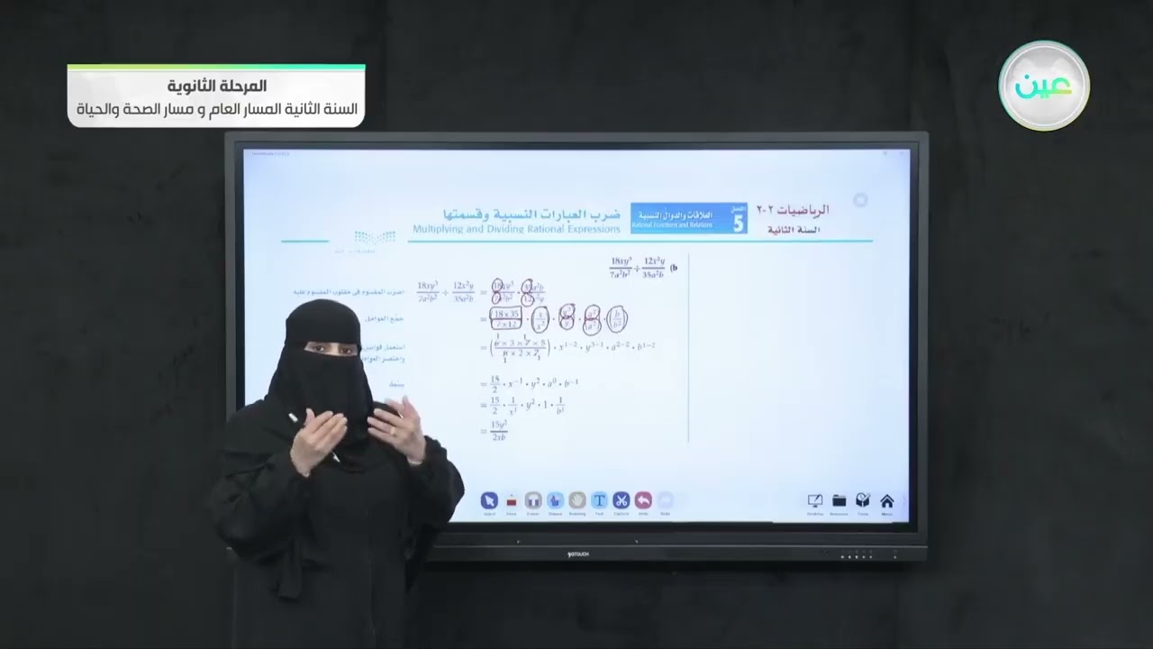 تابع ضرب العبارات النسبية وقسمتها - الرياضيات (2-2) - المسار العام والصحة والحياة - السنة الثانية