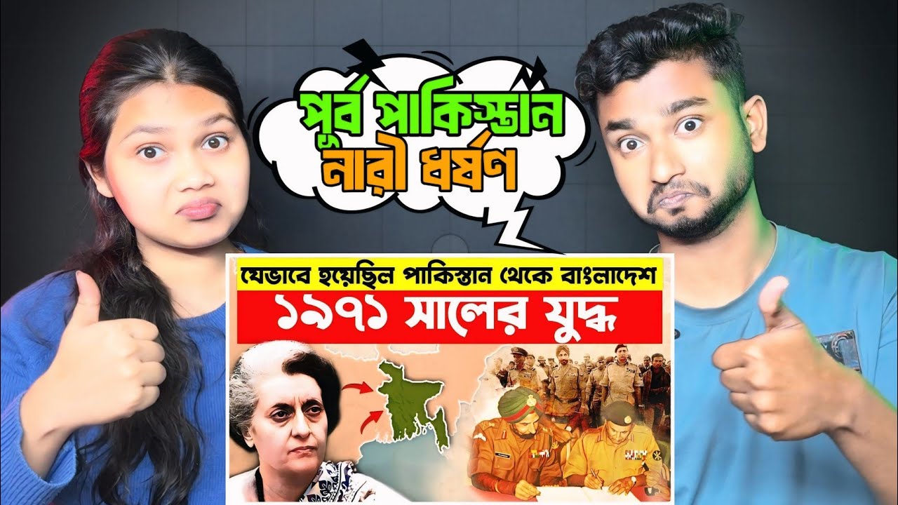 Indian Reaction On 🇧🇩 | কিভাবে ভারত বাংলাদেশকে সাহায্য করেছিল ১৯৭১ সালের যুদ্ধে  | Bangladesh 