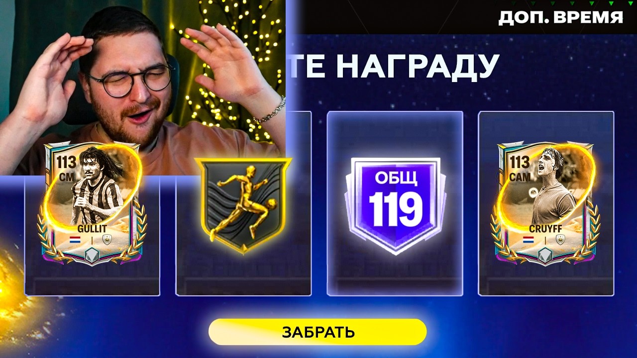 119 OVR ... Я СДЕЛАЛ ЭТО в ОТКРЫТИИ ПАКОВ в FC MOBILE 26: Футбольные Вселенные Footyvers