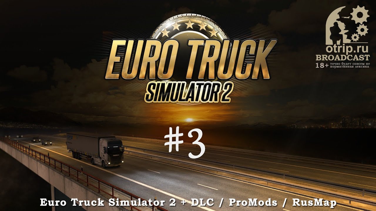 Euro Truck Simulator 2 (ProMods, RusMap) #3 (OTRIP.RU GAME BROADCAST)