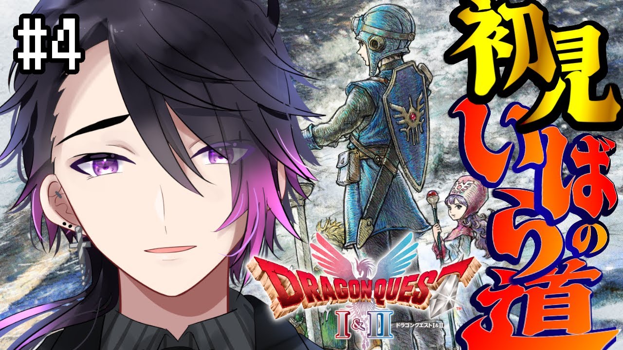【ドラゴンクエストⅠ&Ⅱ】新作初見！5つの紋章を探せ！次はベラヌールへ✨【七夜チアキ / Vtuber】