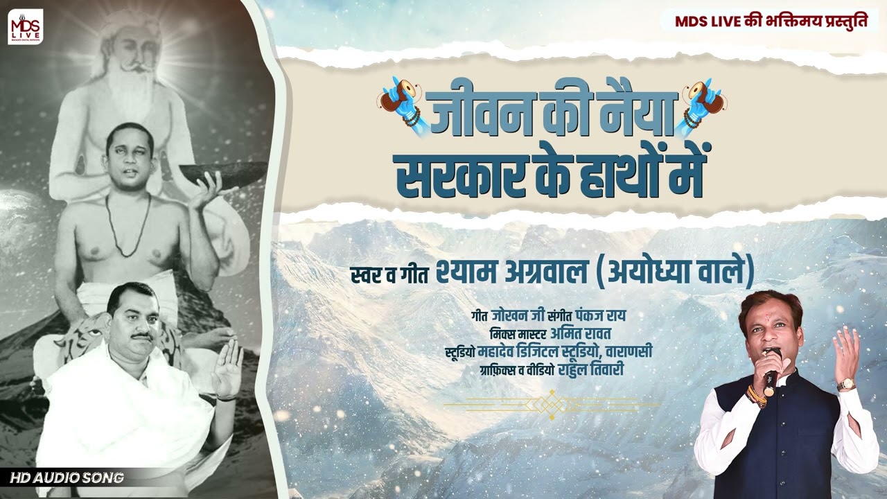 JEEVAN KI NAIYA SARKAR KI HATH ME | बाबा कीनाराम भजन | #babakinaram | SHYAM AGARWAL| KINARAM #bhajan