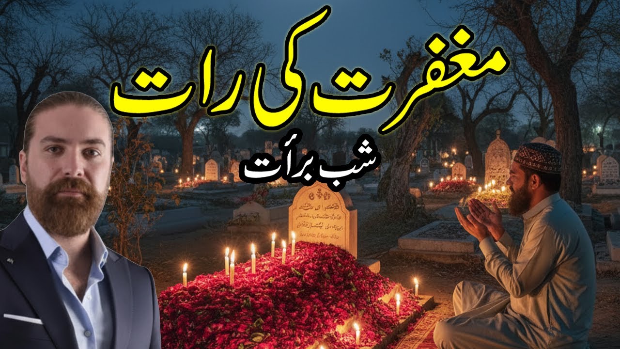 Model Colony Qabristan | Shab e Barat Special Report | iPlus News Digital