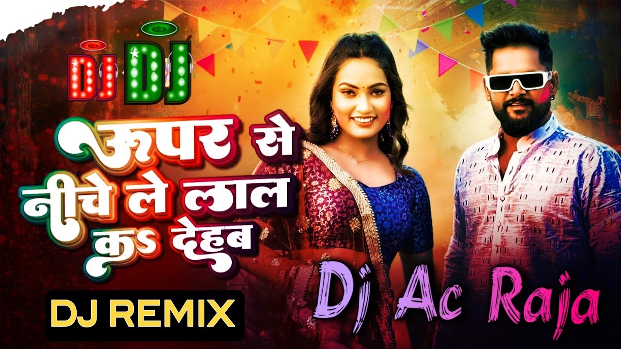 #Dj #Ac Raja - ऊपर से नीचे ले लाल क देहब Dj Song #Tuntun Yadav #New Bhojpuri #Holi Song 2026