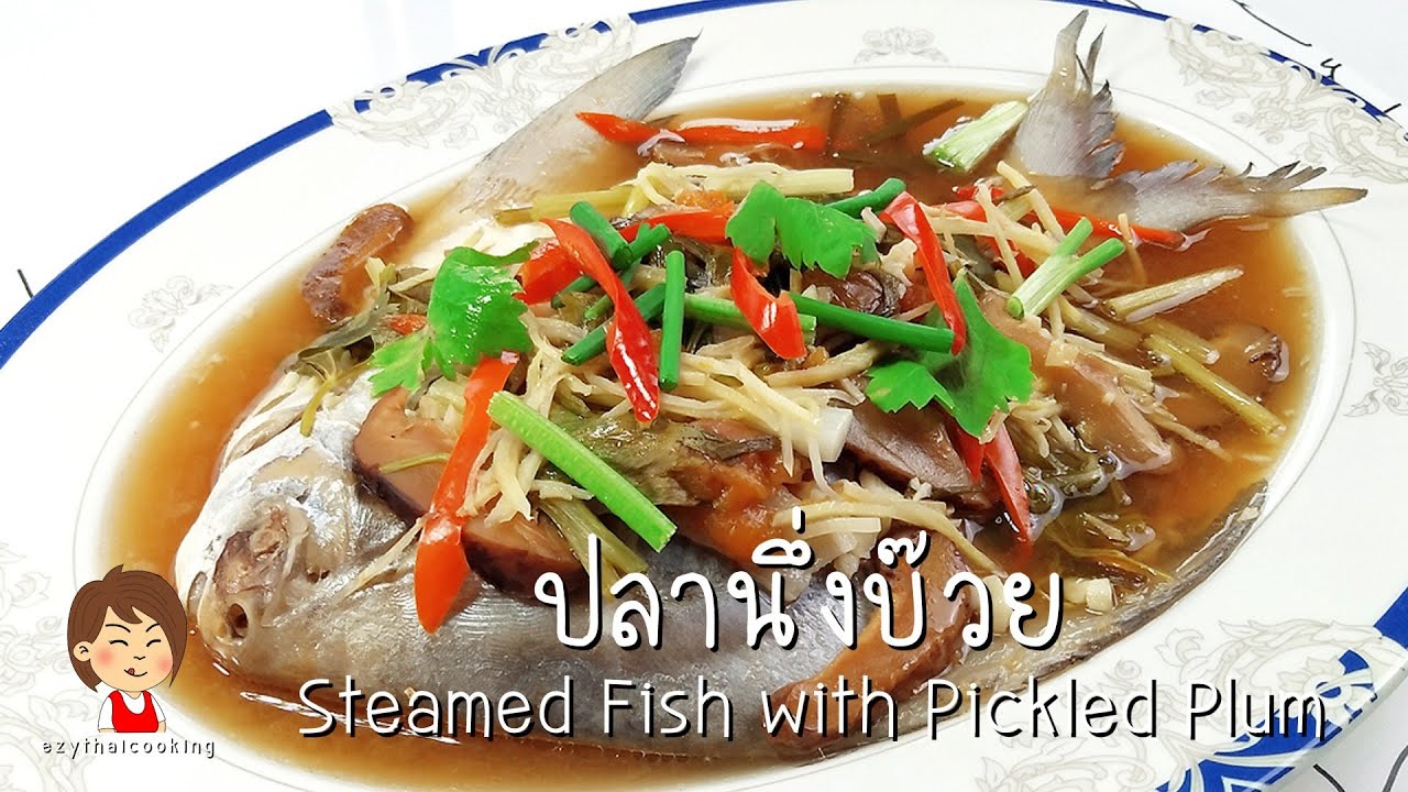 ปลานึ่งบ๊วย - STEAMED FISH WITH PICKLED PLUM