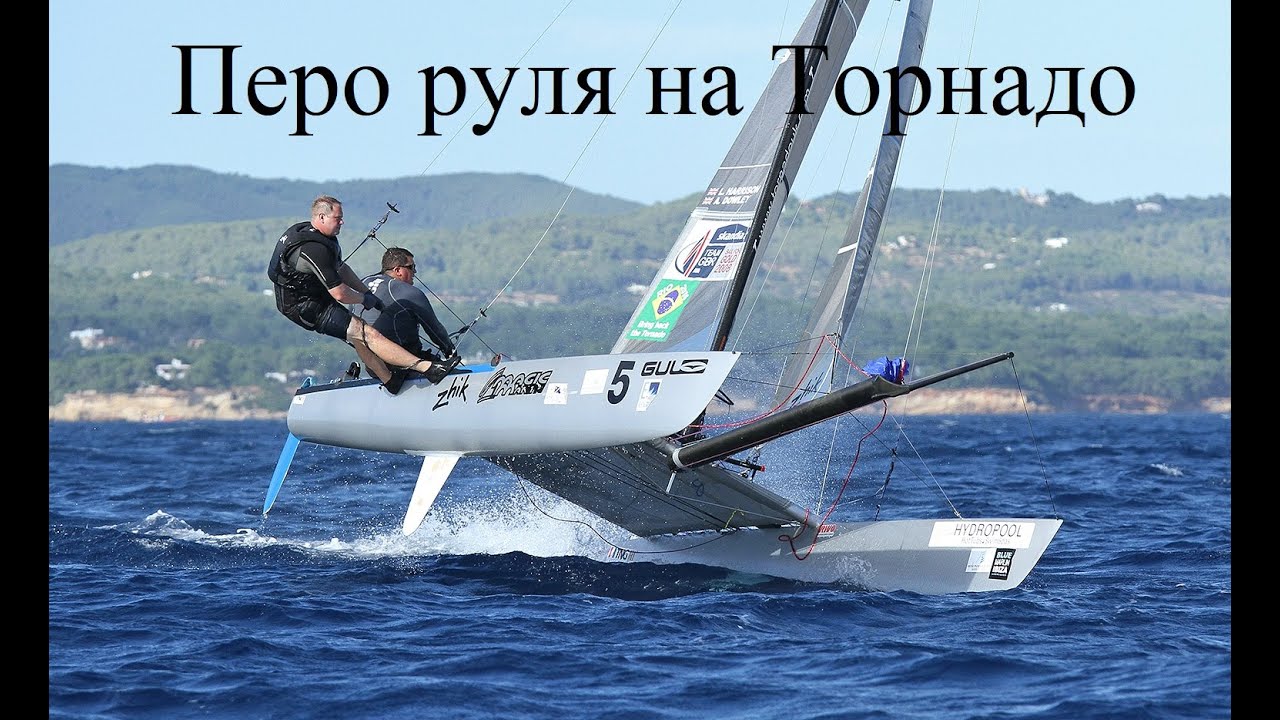 Яхта своими руками. Торнадо. Перо руля.