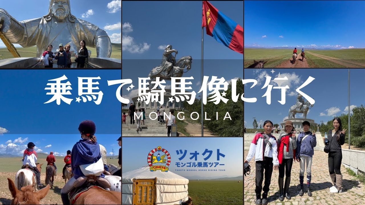 【乗馬でチンギスハーン像へ】モンゴル乗馬ツアー体験！初心者歓迎＆ゲル泊／星空・草原・文化を満喫（2泊3日〜）