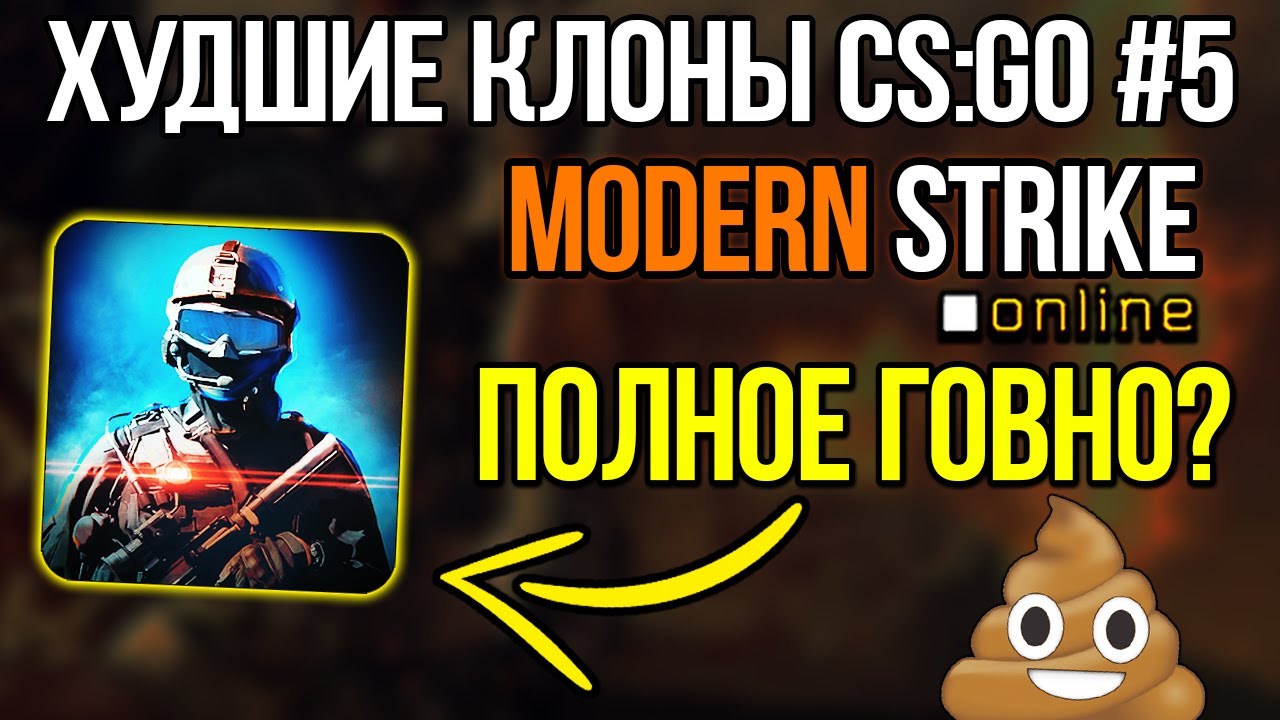 ХУДШИЕ КЛОНЫ CS:GO #5 - Modern Strike Online ГОВНО?