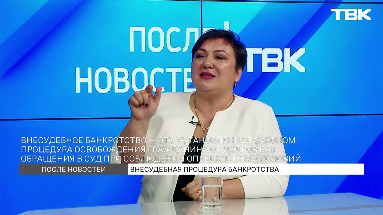 Внесудебное банкротство: сколько длится и кому подходит / «После новостей»