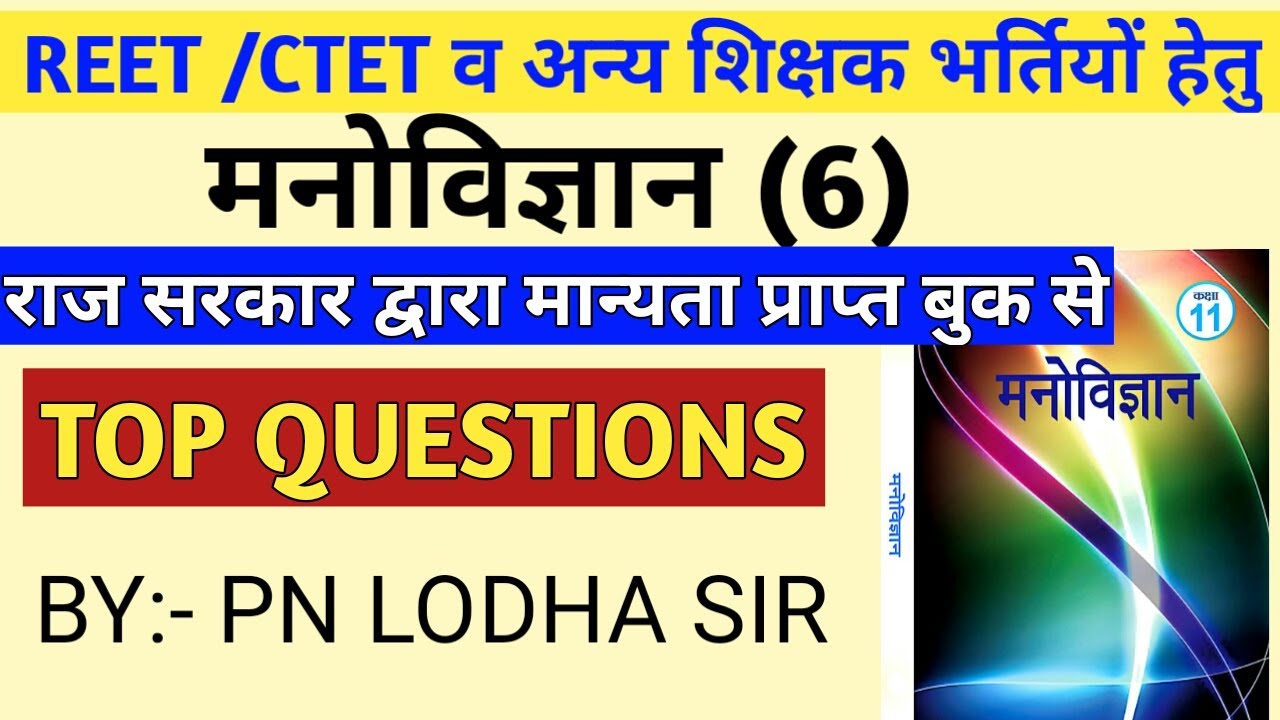 Reet 2021/reet psychology/psychology model paper/reet psychology test paper/reet psychology mcqs