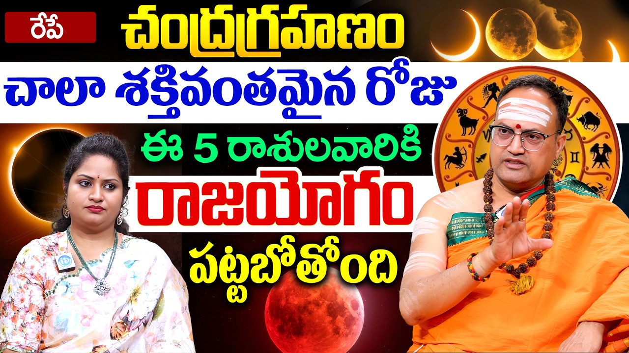 Nandibhatla Srihari Sharma About March 3rd Chandra Grahanam | Lunar Eclipse 2026 | iD Dharma Margam