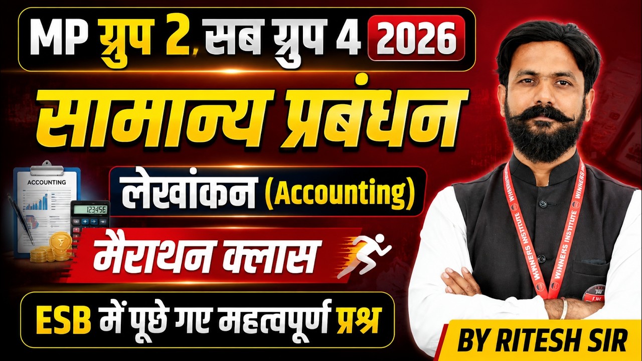MPESB Group 2 Subgroup 4 Vacancy 2026 | MP Patwari 2026 | Management Marathon Class | By Ritesh Sir