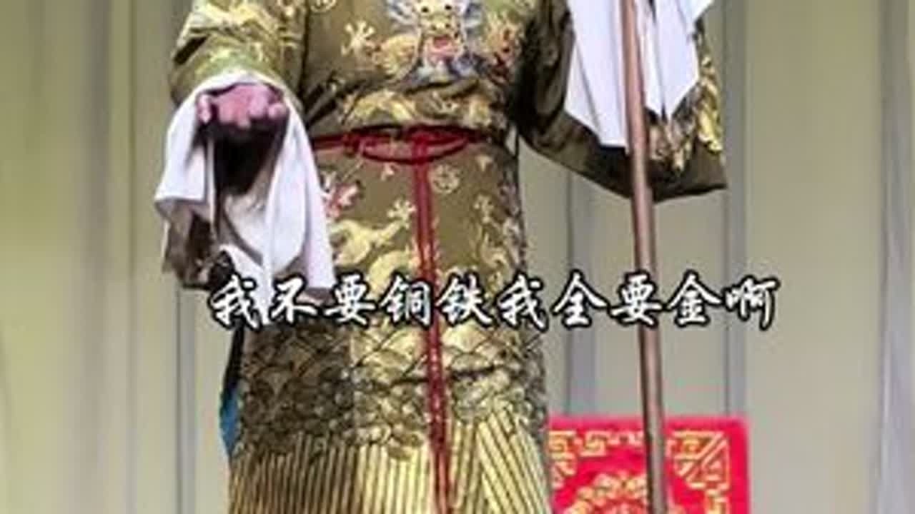 “三两清风四两云、五两火苗六两气”天价彩礼昏君何处寻？ 洛阳豫剧院一团《杨八姐游春》“要彩礼”马派亲传弟子关美利 饰佘太君#马金凤#洛阳豫剧院