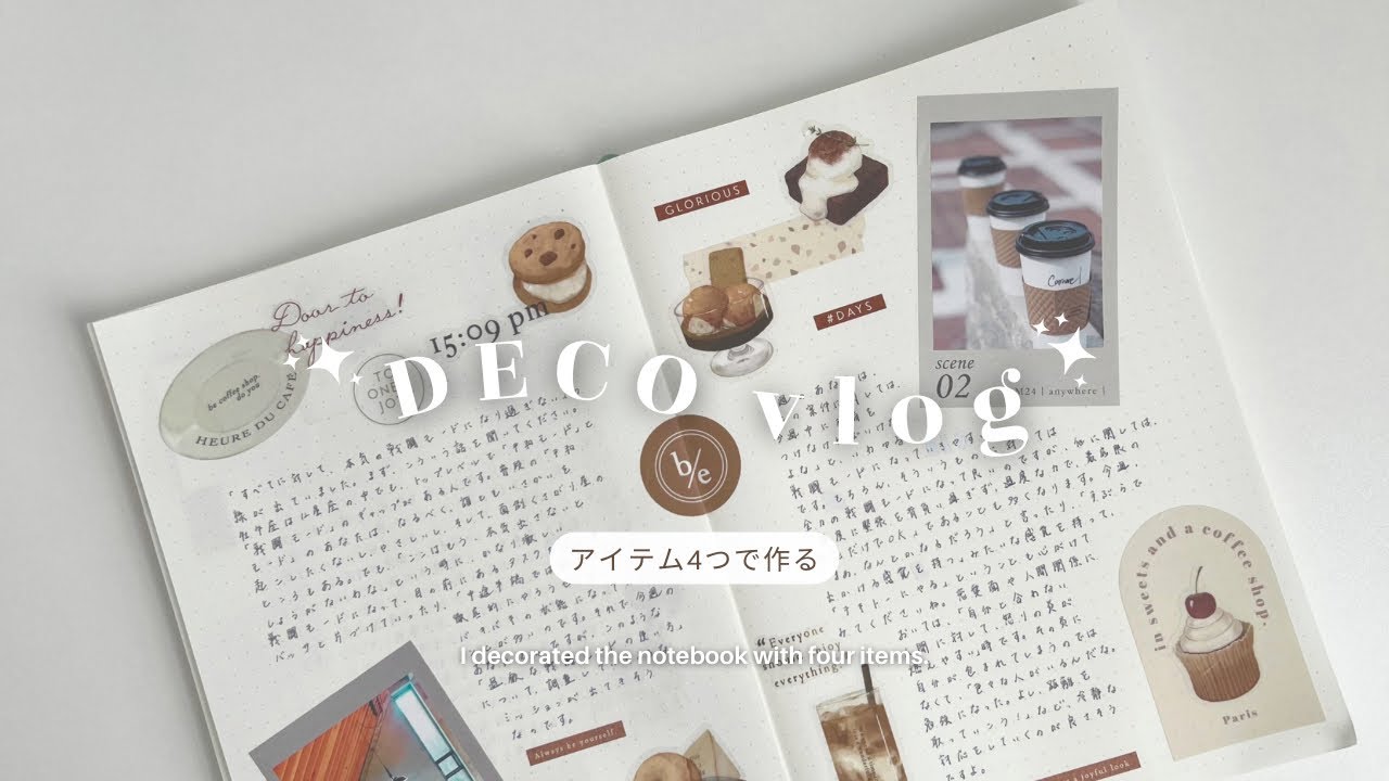 【 DECO VLOG】アイテム4つを使ってオシャレな手帳デコ☕️