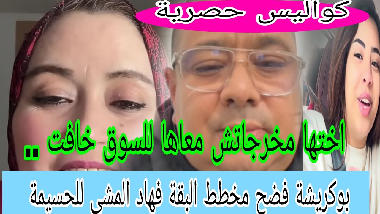 اجريوا البنات 🏃الحقيقة لمعرفينهاش اش يتوقع للبنى فاش تتمشي للحسيمة😱هاد تلمشية غدفرشهالها بوكريشة😲