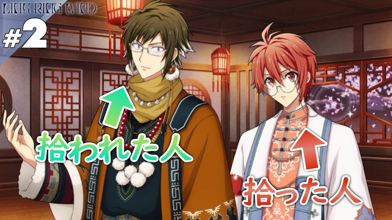 【音読】【アイナナ】#2 捨て猫か！【LINK RING WIND】【実況】