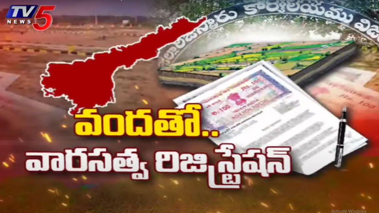 వంద తోనే..వారసత్వ రిజిస్ట్రేషన్ | Registration Of Inherited Land With Nominal Fee In AP | TV5 News
