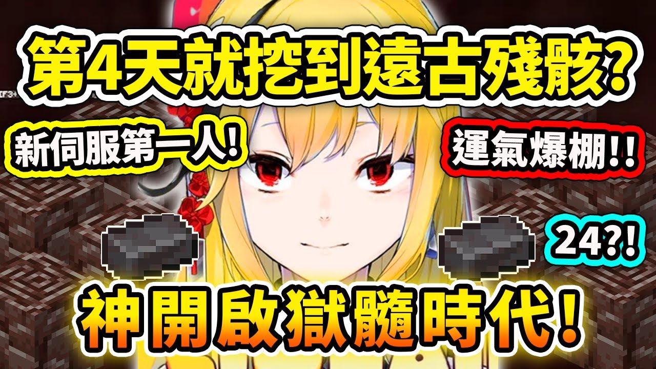 開服第四天Kaela神就挖到24個遠古殘骸?! 勢不可擋正式開啟獄髓時代! 這運氣也太強了簡直開掛啊!!【Kaela Kovalskia】【Hololive 中文精華】