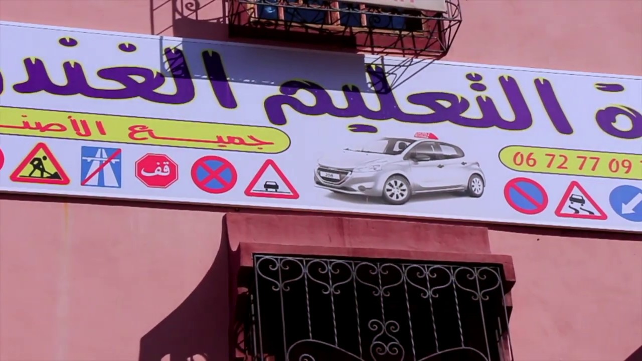 Auto Ecole El ghandour - Tamansourt