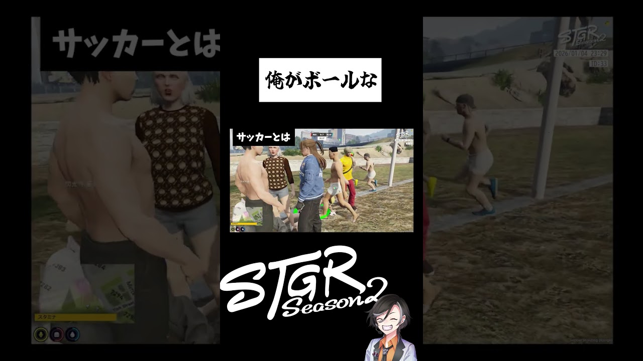 【ストグラ Season2　切り抜き】サッカーしようぜ、俺がボールなｗｗｗｗｗｗｗｗ【
