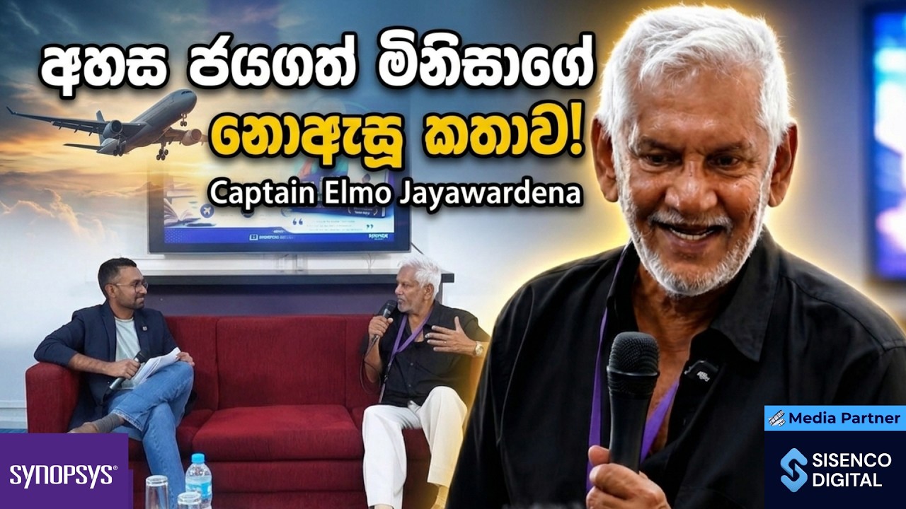 අහස ජයගත් මිනිසාගේ නොඇසූ කතාව! | Captain Elmo Jayawardena
