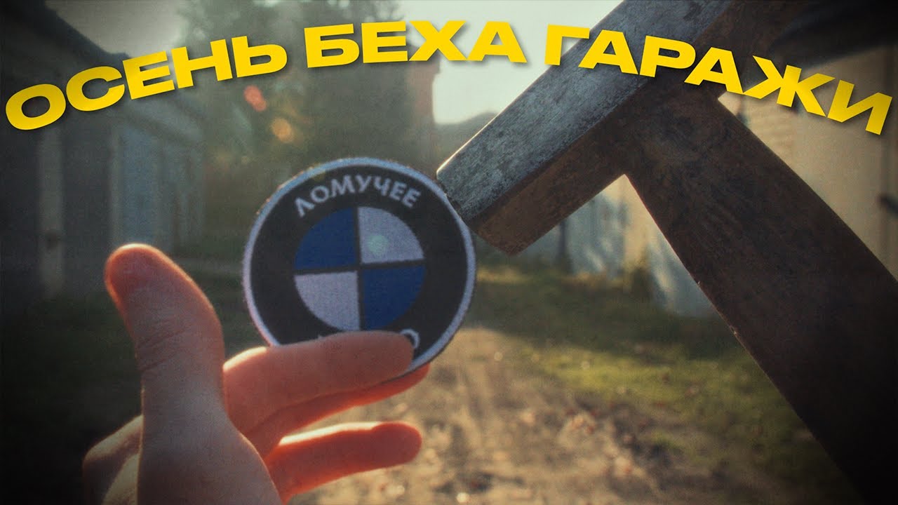 3 ДНЯ РАБОТЫ СО СТАРОЙ БМВ Е60