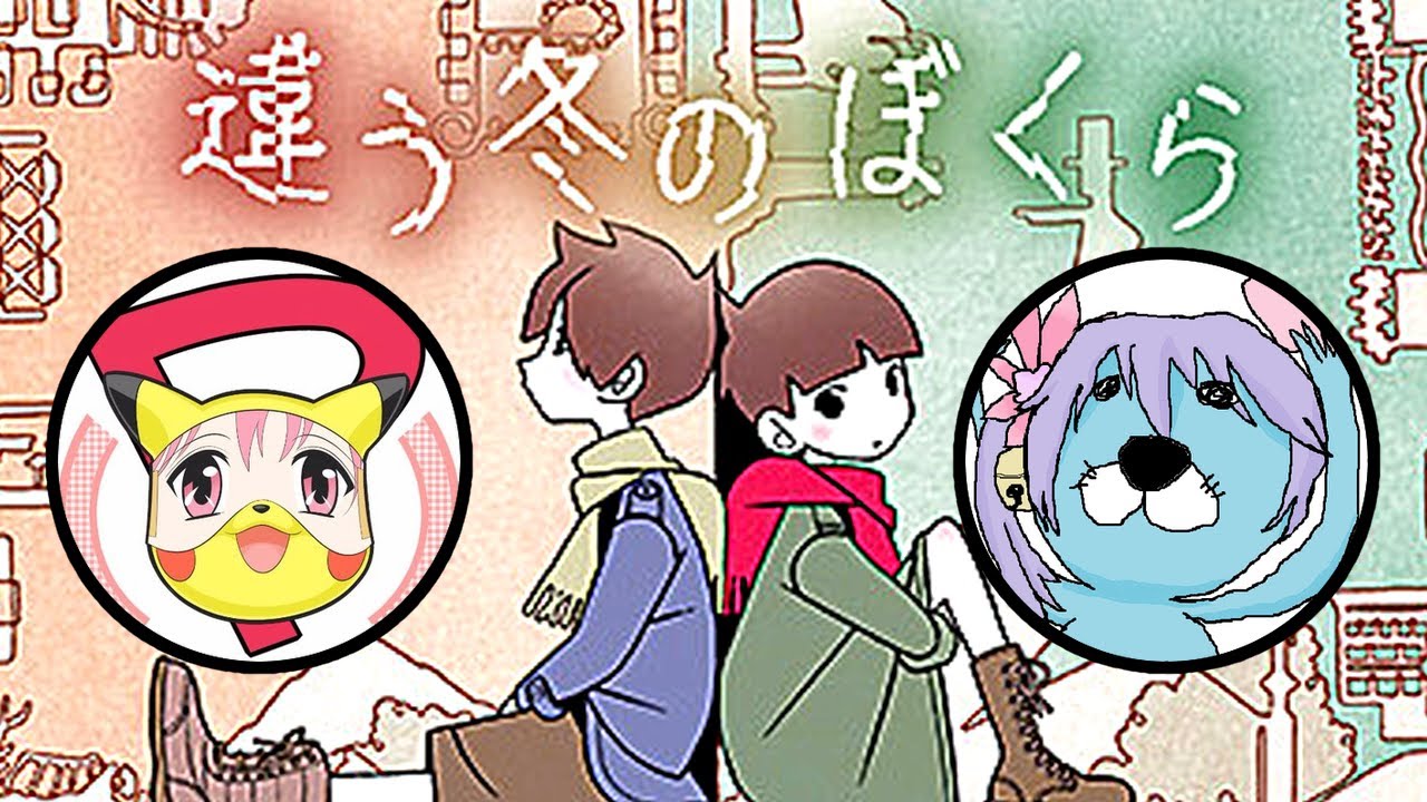 【違う冬のぼくら】変態の友人と認知の常識を問い直す【BOKURA】