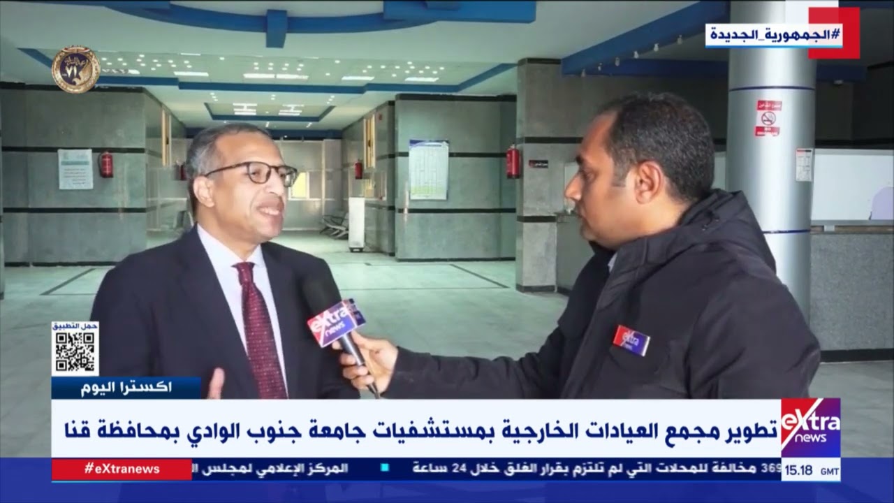 تطوير مجمع العيادات الخارجية بمستشفيات جامعة جنوب الوادي بمحافظة قنا