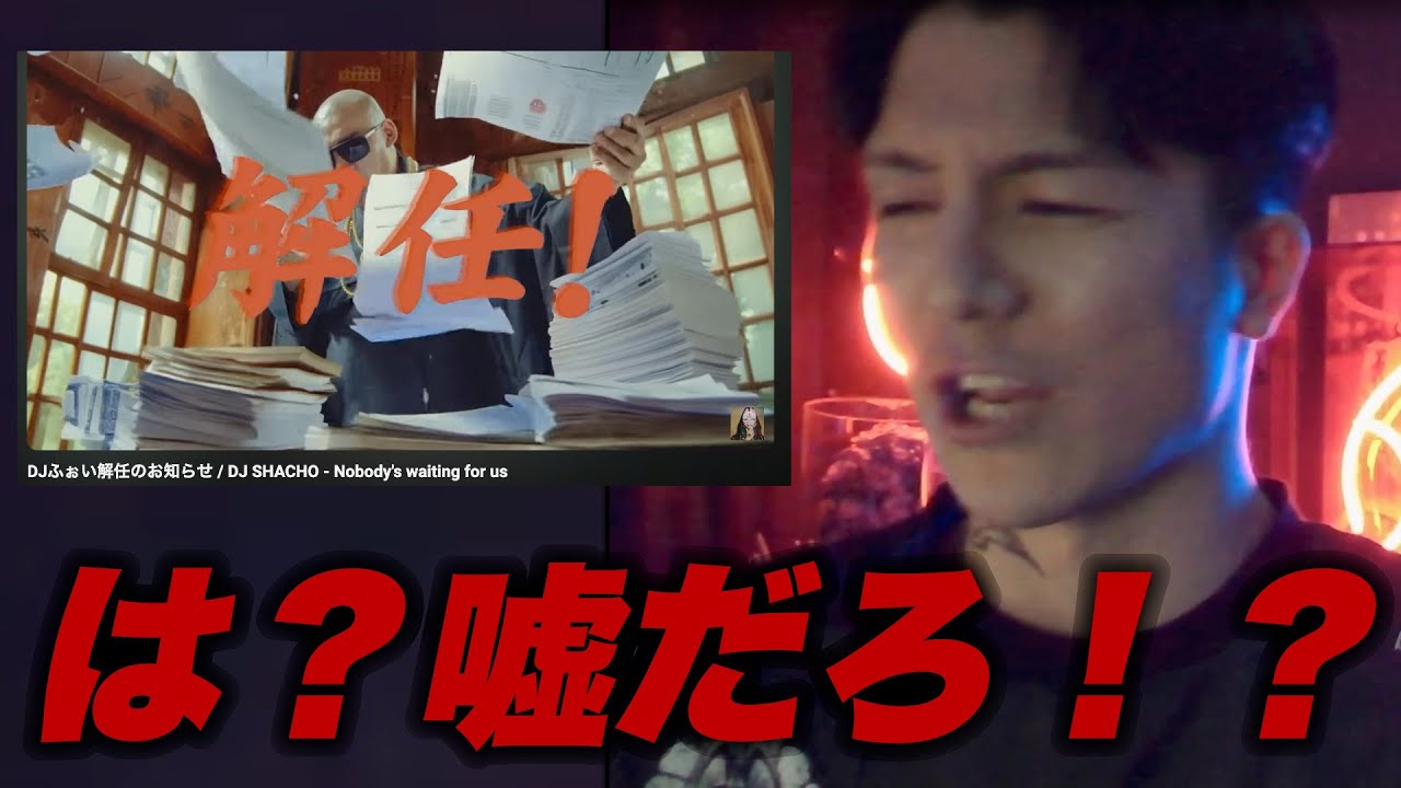 【DJふぉい】緊急報告！レペゼンをクビになりました！