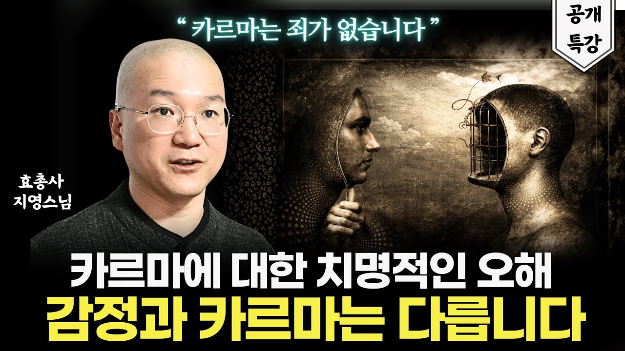 극소수만 알고 제대로 사용하는 카르마의 진짜 의미 | 
