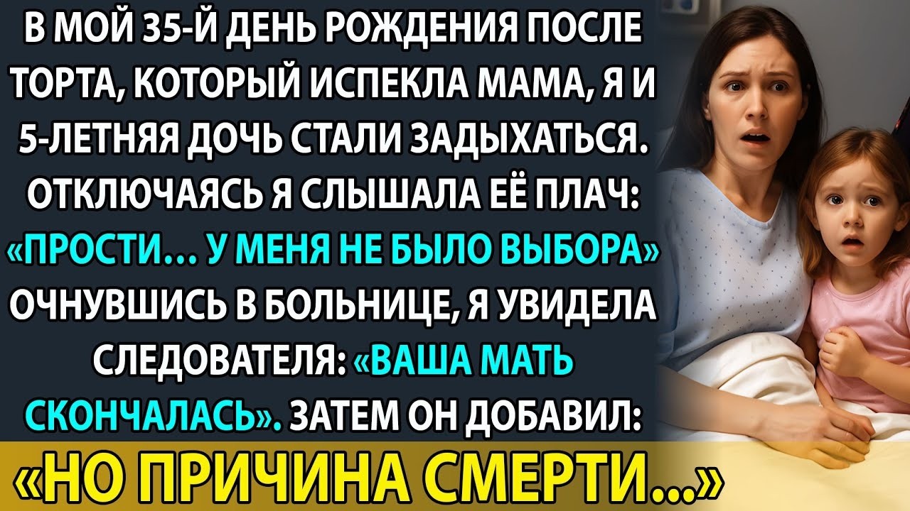 Мать превратила день рождения в кошмар. Но правда, которую раскрыл следователь, была ещё страшнее