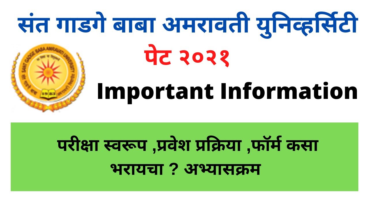SGBAU PET 2021 |  Exam Pattern | Syllabus | Application process |PhD Admission | Qualifying criteria