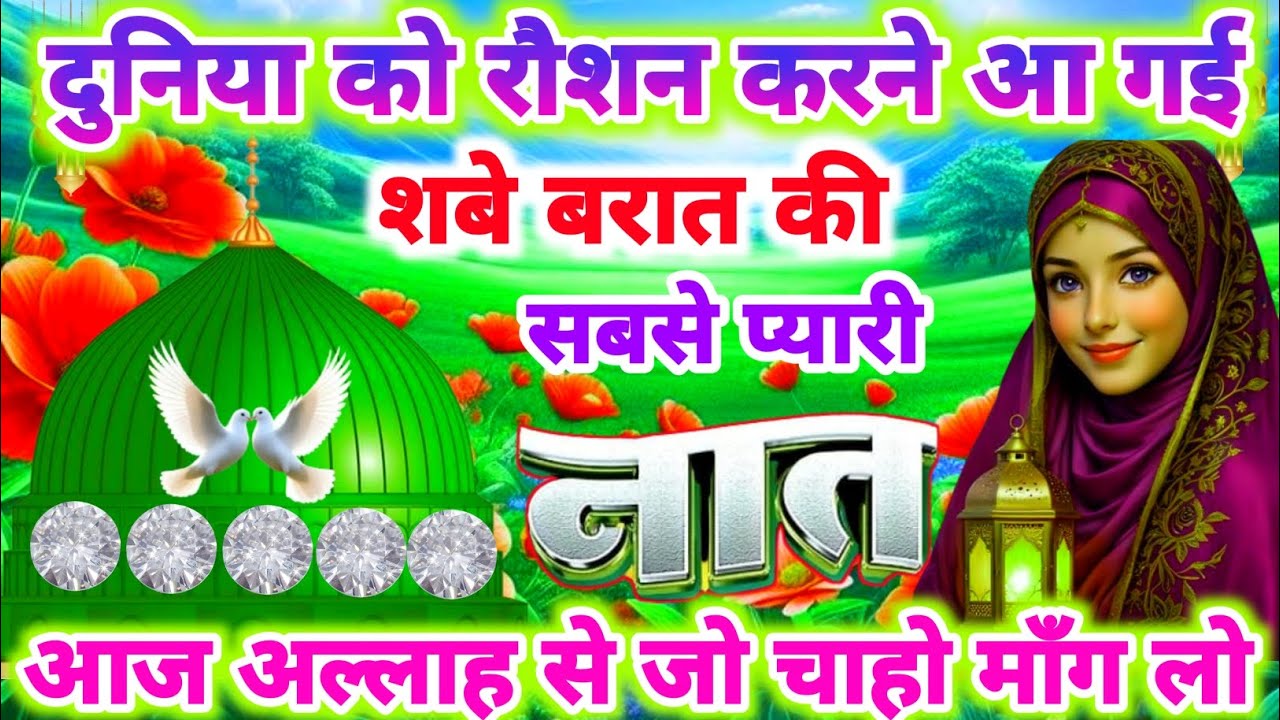Top 4 Naat Collection | Shabe_E_Barat Special New Naat 2026 | Hashim Naat Studio | Shaban Mubarak |