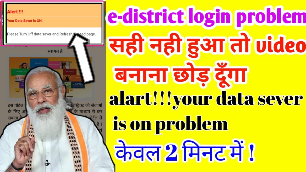 Edistrict login problm - problem solution in hindi - तुरंत लॉग इन करो #tech_babu#edistic...