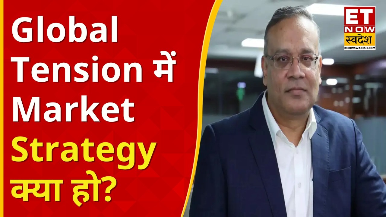 Market Outlook: Global Tension के बीच Market की चाल कैसे समझें? Prateek Agarwal से समझें पूरी रणनीति