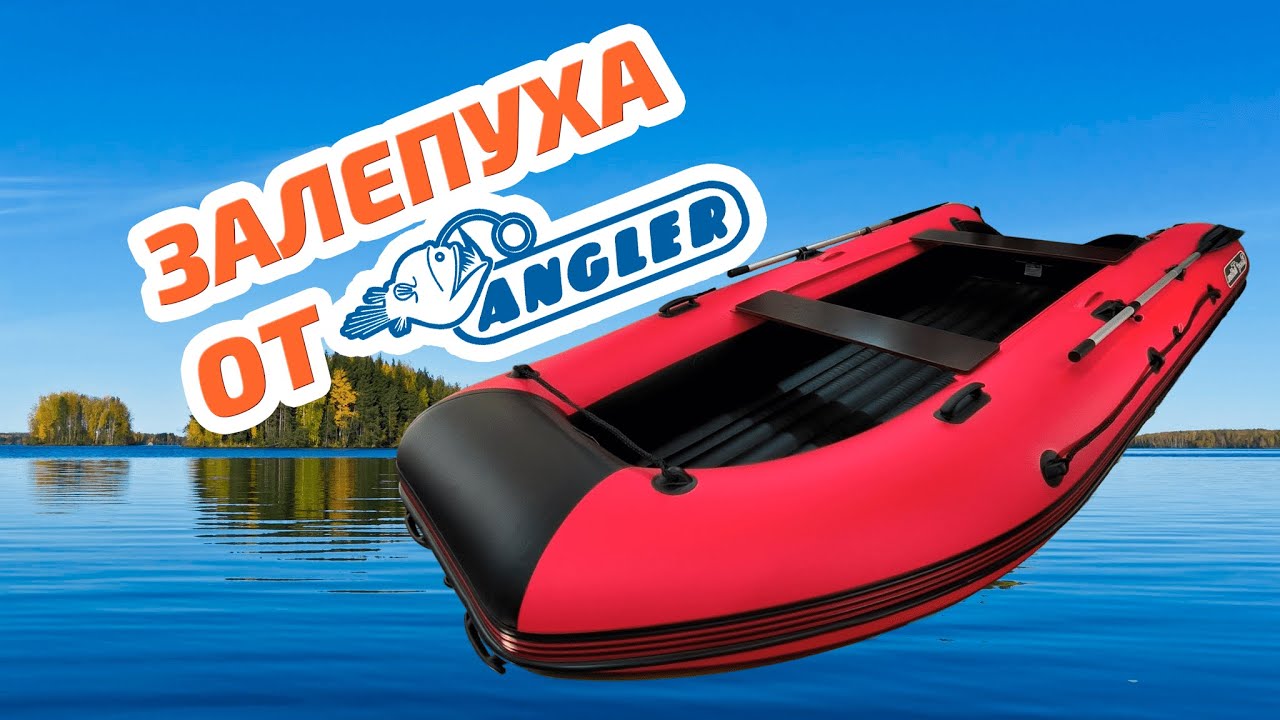 Залепуха от Англер REEF TRITON 390 НДНД