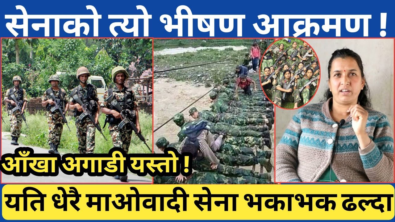 शाही नेपाली सेनाको त्यो आकस्मिक आ* -क्रमण | जब कोटगाउँ, झुरझुरे र रुकमको खारामा यस्तो सम्म भयो ।