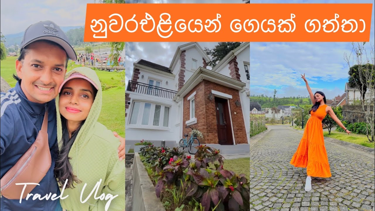 නුවරඑළියෙන් ගෙයක් ගත්තා | Madhava & Nanduni