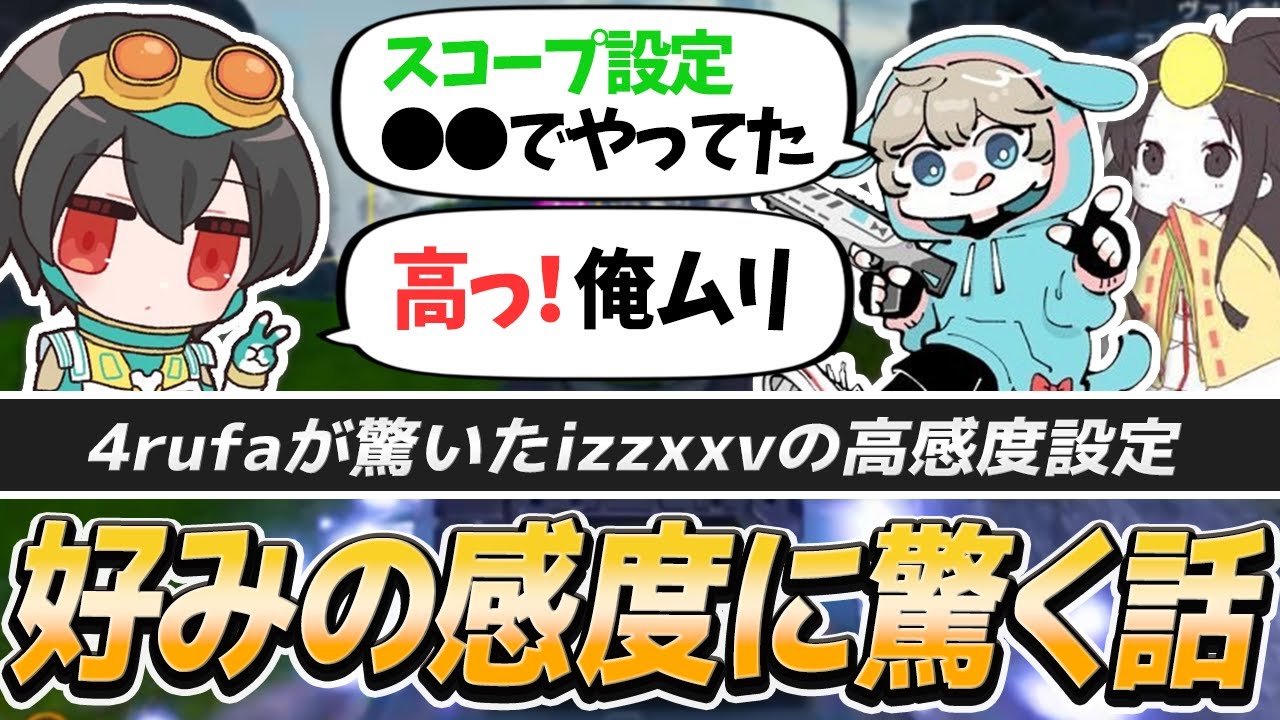4rufaが驚いたizzxxvの高感度設定｜ミシックサプライで欲しい金武器を出す方法【APEX/いぐりゅう/izzxxv/REJECT】