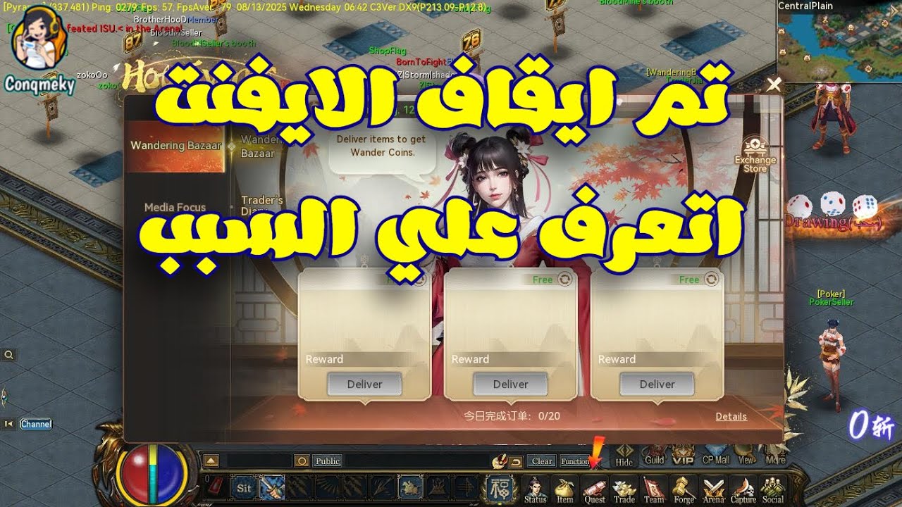 مشكلة في ايفنت Wandering Bazaar _ تم ايقاف ايفنت البازارالرائع اتعرف علي السبب | كونكر اونلاين