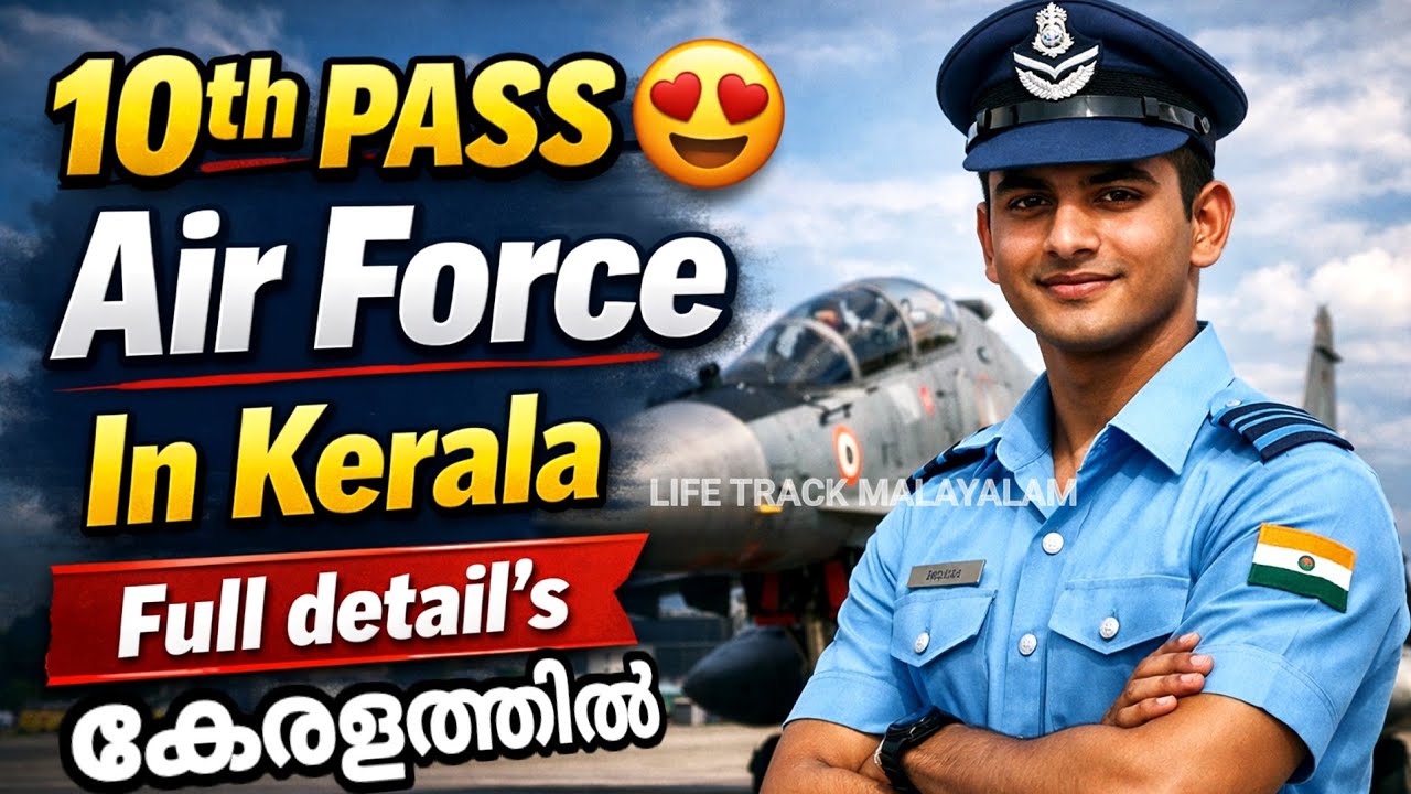 10 ക്ലാസ്സ്‌ മതി കേരളത്തിൽ ജോലി 😍 Indian Air Force non combatant recruitment 2026 Kerala Malayalam