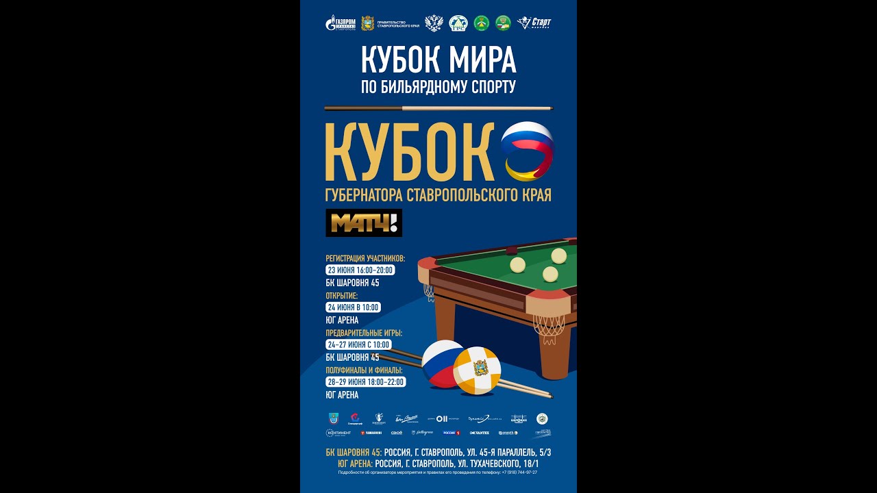 Матч ТВ | Финал | Абрамов И. - Гузов Р. | Кубок мира, Кубок Губернатора Ставропольского края