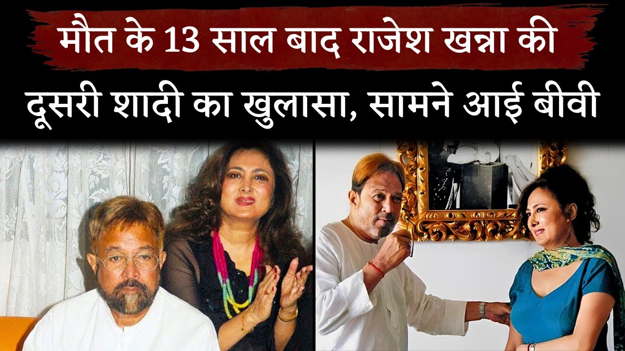 Rajesh Khanna Secretly Marriage Anita Advani Truth Comes Out After 13 Years OF His Death!