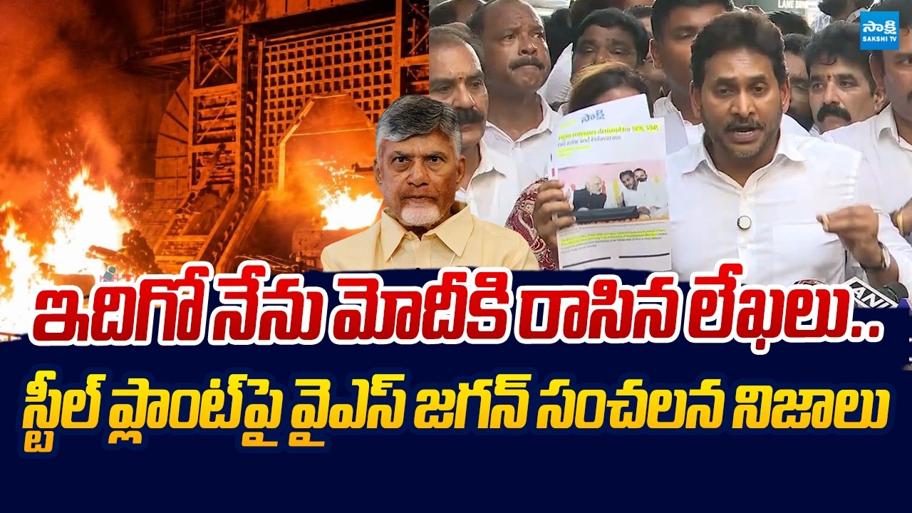 YS Jagan Sensational Facts On Modi Letter Over Visakha Steel Plant Incident |@SakshiTVLIVE