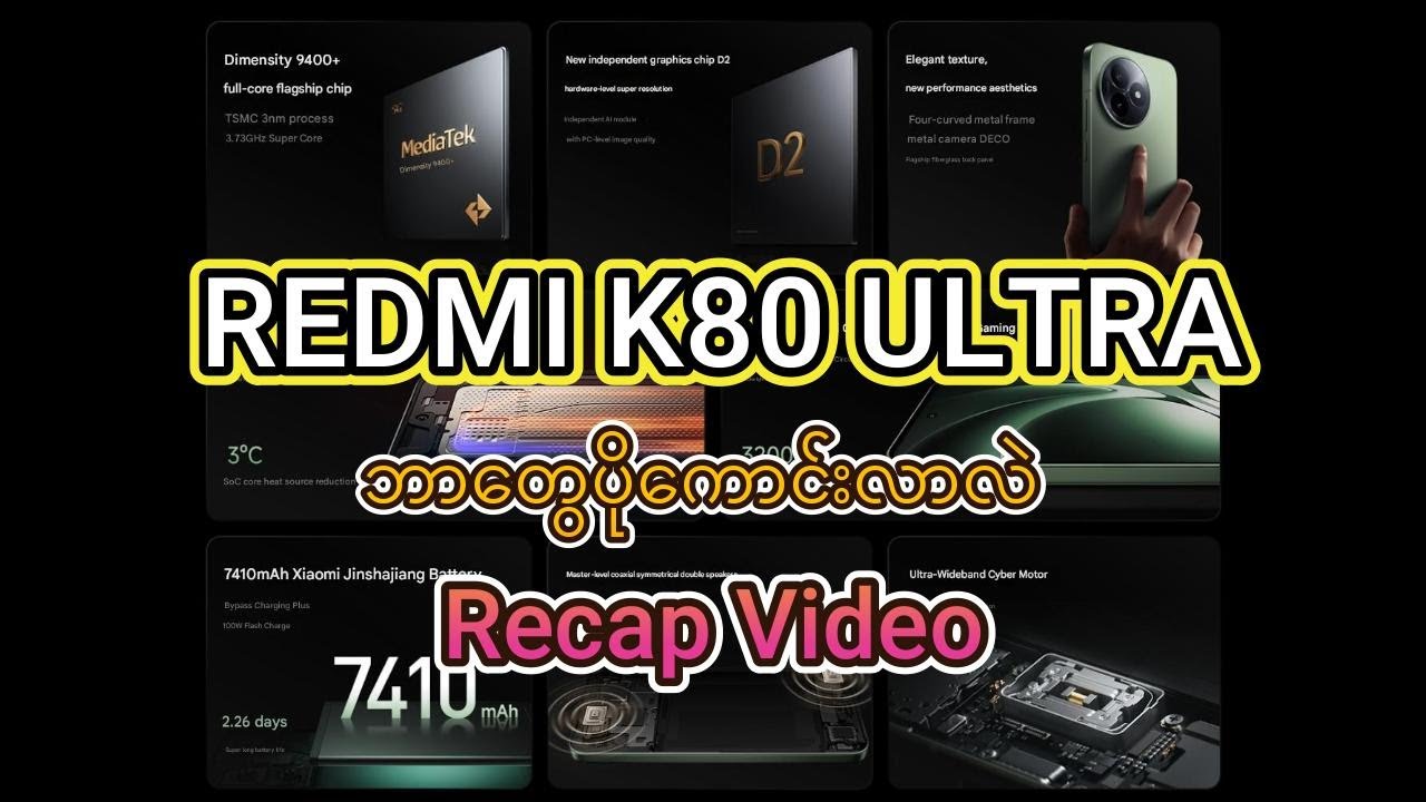 Redmi K80 Ultra မှာ ဘာတွေတိုးတက်လာသလဲ Recap Video