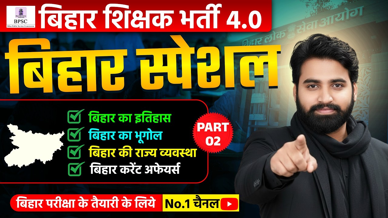 Bihar Geography  | सम्पूर्ण भूगोल का निचोड़ | By Ankesh Sir | #theofficersadda @ankeshsir_official